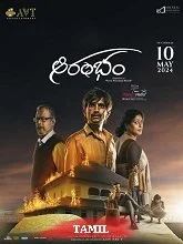 Aarambham (2024) HDRip Tamil
