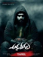 Addateegala (2023) HDRip Telugu