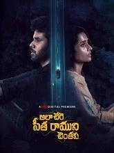 Ala Chere Sita Raamuni Chentaku (2026) HDRip Telugu
