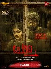 Alli (2026) HDRip Tamil