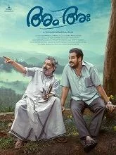 Am Ah (2025) HDRip Tamil