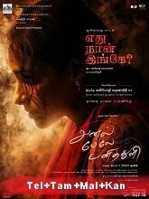 Anel Meley Panithuli (2022) HDRip Telugu Dubbed