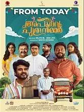 Apoorva Puthranmar (2025) HDRip Malayalam
