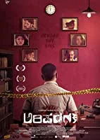 Arishadvarga (2020) HDRip Kannada