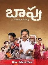 Baapu (2025) HDRip Telugu