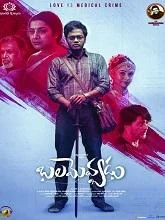 Balamevvadu (2022) HDRip Telugu