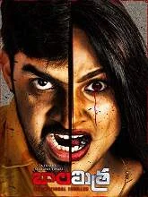 Balamitra (2021) HDRip Telugu