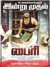 Byri Part – 1 (2024) HDRip Telugu