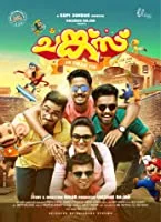 Chunkzz (2017) HDRip Malayalam
