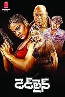 Dead Line (2023) HDRip Telugu
