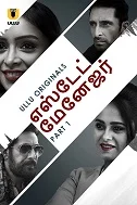 Estate Manager Season 1 Part 1 (2024) HDRip Telugu