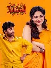 Funky (2026) HDRip Telugu