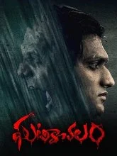 Ghatikachalam (2025) HDRip Tamil
