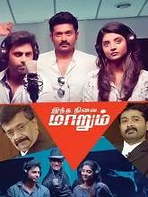 Indha Nilai Maarum (2021) HDRip