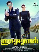 Iru Mugan (2016) DVDRip Malayalam