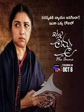 Itlu Amma (2021) HDRip Telugu