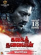 Kalaga Thalaivan (2022) HDRip Malayalam