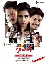 Kaliyuga (2025) HDRip Telugu