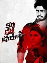 Kartha karma kriya (2018) HDRip Telugu
