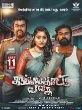 Karuppankaatu Valasu (2020) HDRip Tamil