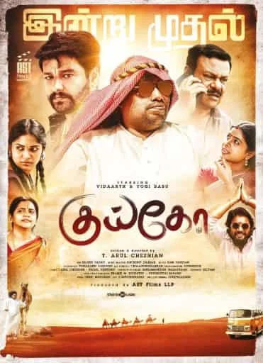 Kuiko (2023) HDRip Malayalam