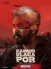 Last World War (2024) DVDScr Hindi