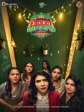 Lechindi Mahila Lokam (2026) HDRip Telugu