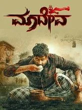 Maadeva (2025) HDRip Kannada