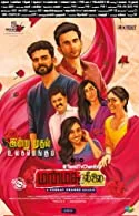 Manmatha Leelai (2022) HDRip Tamil