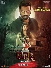 Matinee (2024) HDRip Kannada