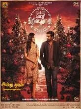 Merry Christmas (2024) HDRip Telugu
