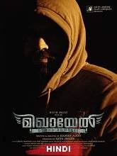 Mikhael (2019) HDRip Malayalam