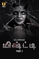 Mishti Season 1 Part 1 (2024) HDRip Telugu