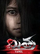 Mitra (2025) HDRip Tamil