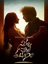 Ninnu Chere Tarunam (2023) HDRip Telugu