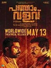 Pathaam Valavu (2022) HDRip Hindi Dubbed
