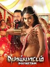Poiyattam (2020) HDRip Tamil