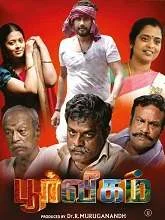 Poorveegam (2025) HDRip Tamil