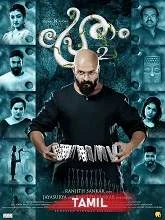 Pretham 2 (2022) HDRip Tamil Dubbed