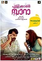 Pullikkaran Staraa (2017) DVDRip Malayalam