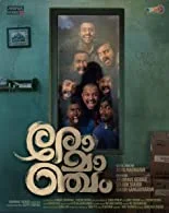 Romancham (2023) HDRip Telugu