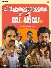 Samshayam (2025) HDRip Malayalam