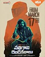 Sathi Gani Rendu Ekaralu (2023) HDRip Telugu