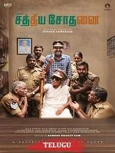 Sathiya Sothanai (2023) HDRip Tamil