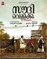 Saudi Vellakka (2022) HDRip Telugu Dubbed
