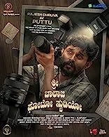 Shri Balaji Photo Studio (2023) HDRip Kannada