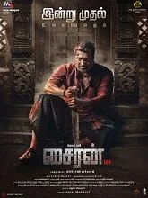 Siren (2024) HDRip Telugu