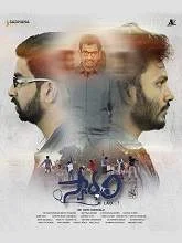 Swardham (2021) HDRip Telugu