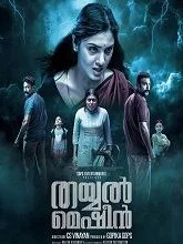Thayyal Machine (2025) HDRip Tamil