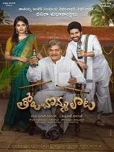 Tholu Bommalata (2019) HDRip Telugu